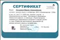 Сертификат об участии в образовательной выставке "Инновации в образовании"